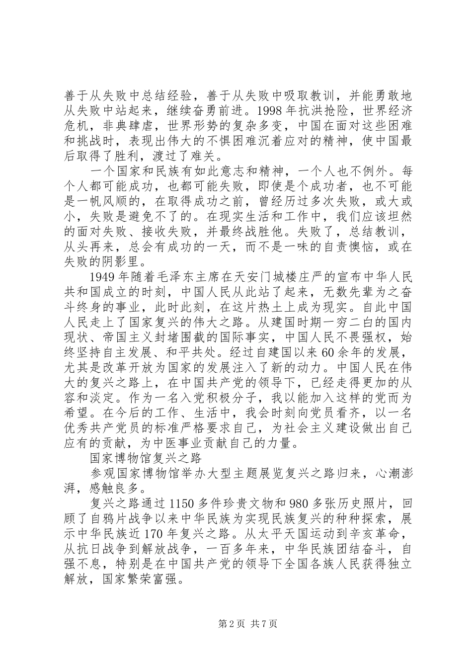 复兴之路观后感_第2页