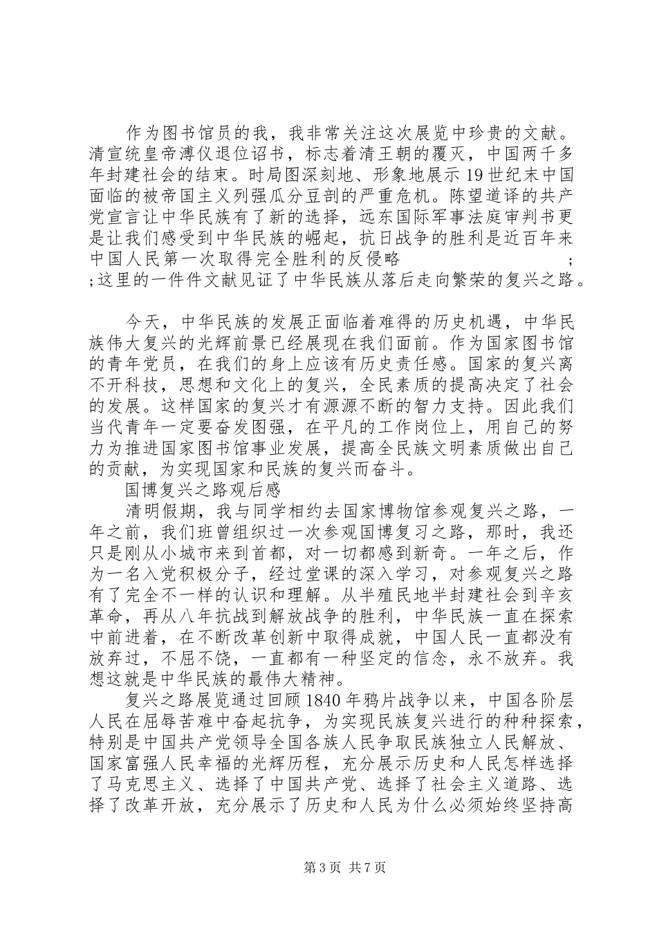 复兴之路观后感_第3页