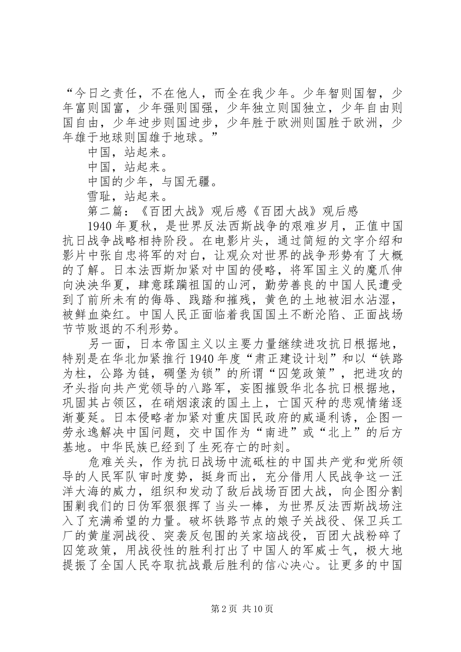 百团大战观后感_第2页