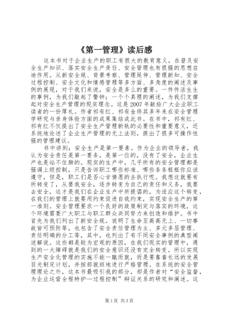 《第一管理》读后感