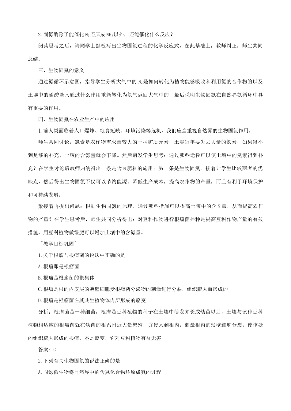 高中生物固氮教案 旧人教 选修_第3页