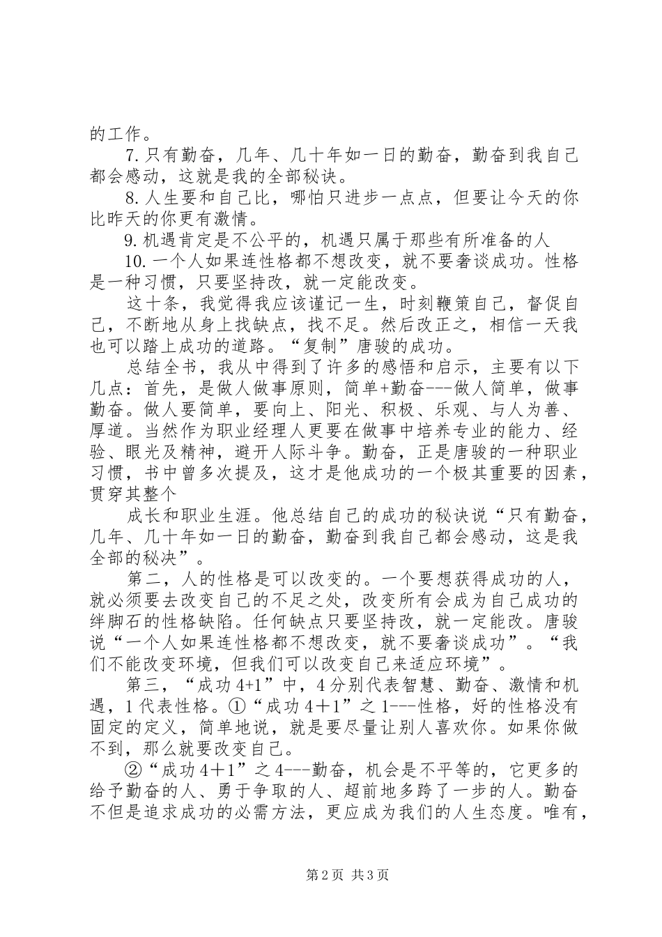 我的成功可以复制读后感_第2页