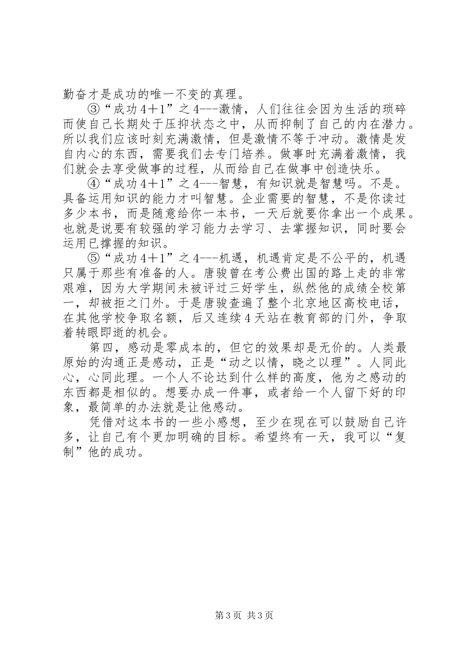 我的成功可以复制读后感_第3页