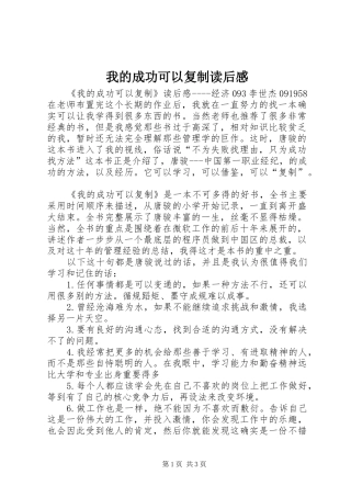 我的成功可以复制读后感