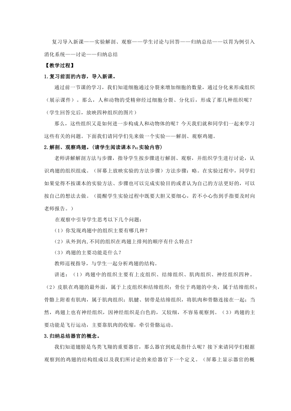 七年级生物上册 4.2 生物体的器官、系统教案（2） 北师大版-北师大版初中七年级上册生物教案_第2页