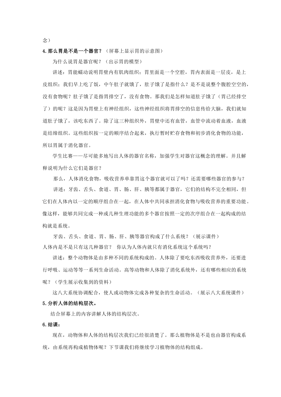 七年级生物上册 4.2 生物体的器官、系统教案（2） 北师大版-北师大版初中七年级上册生物教案_第3页