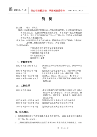 1982年9月-1989年8月河南师范大学生物系生物学专业，