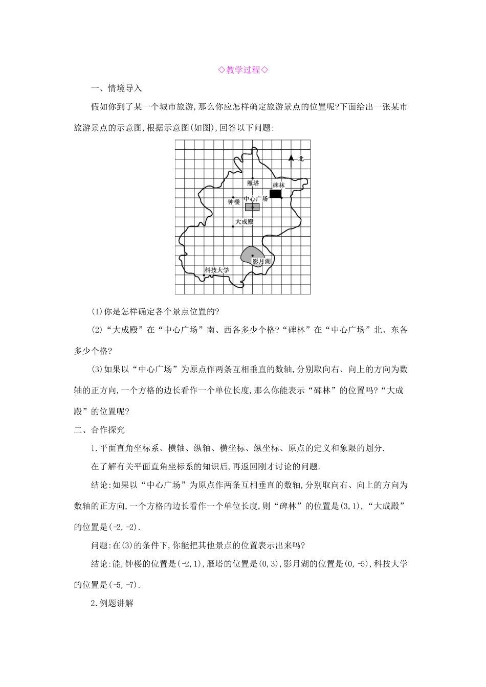 秋八年级数学上册 第11章 平面直角坐标系 11.1 平面内点的坐标 第1课时 平面直角坐标系教案 （新版）沪科版-（新版）沪科版初中八年级上册数学教案_第2页