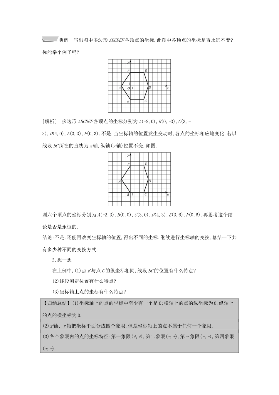 秋八年级数学上册 第11章 平面直角坐标系 11.1 平面内点的坐标 第1课时 平面直角坐标系教案 （新版）沪科版-（新版）沪科版初中八年级上册数学教案_第3页