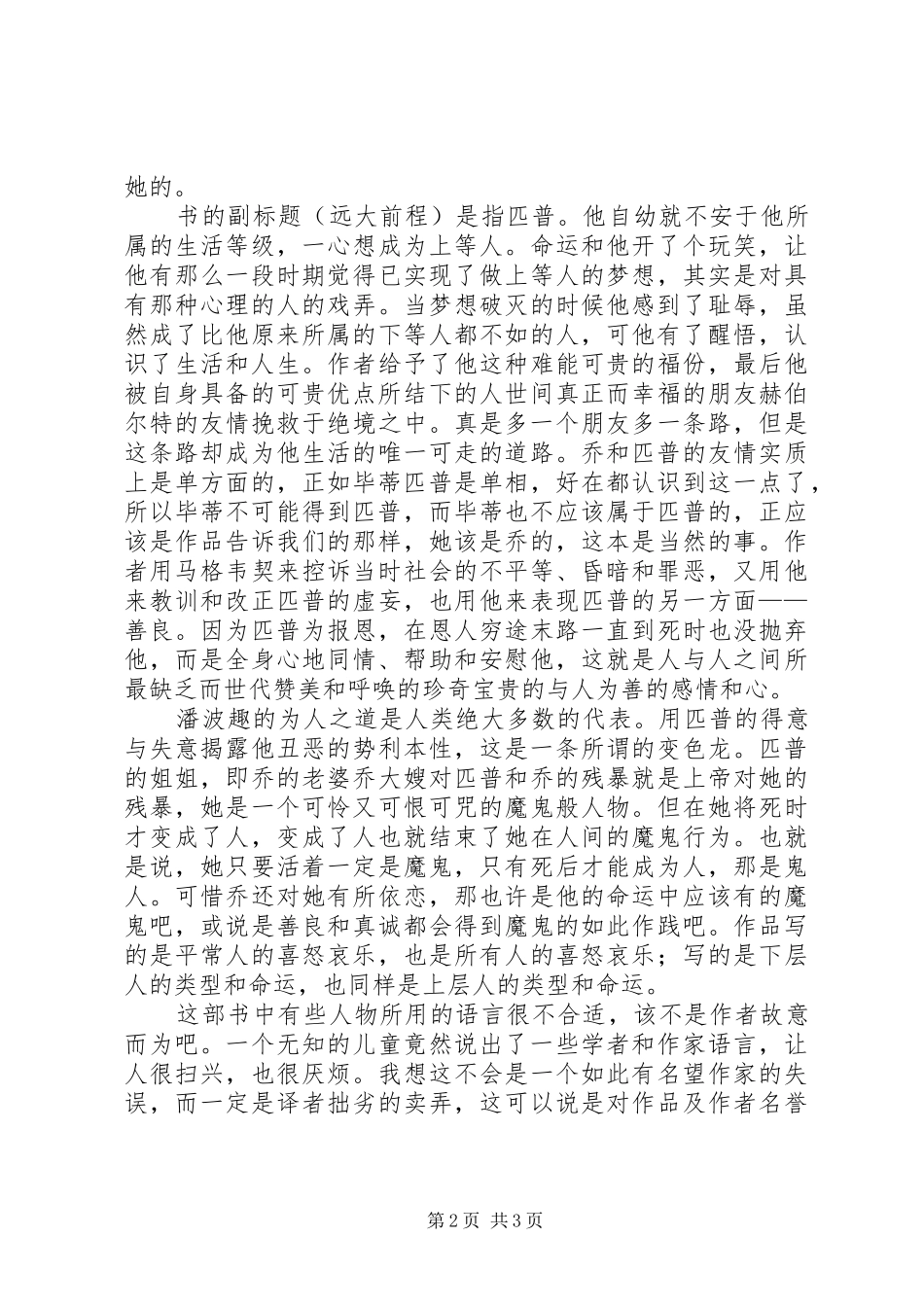 《孤星血泪》读后感_第2页