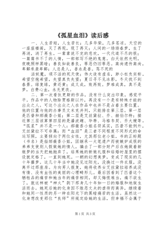 《孤星血泪》读后感