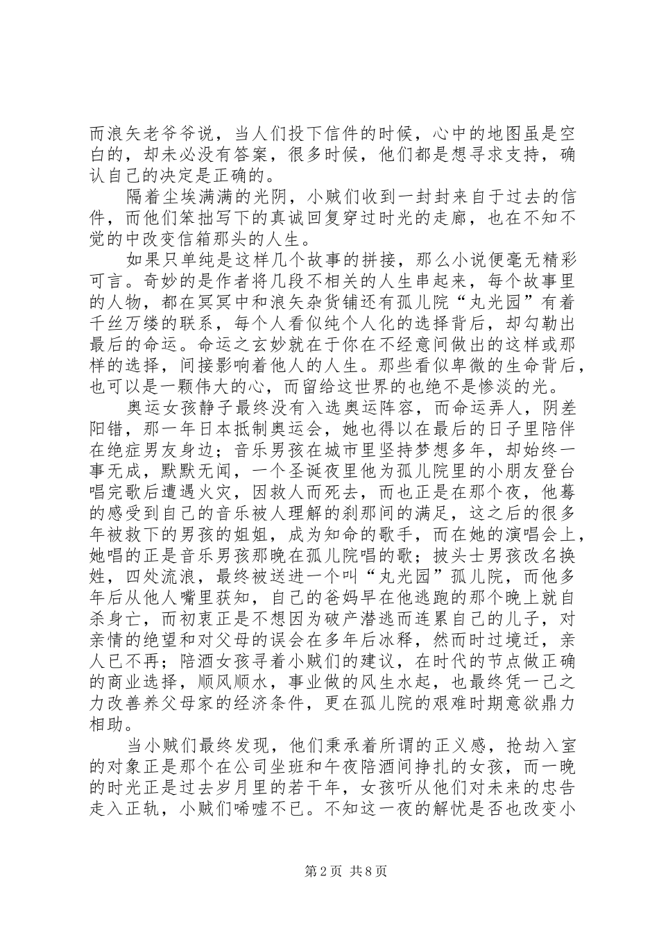 解忧杂货店读后感4篇_第2页
