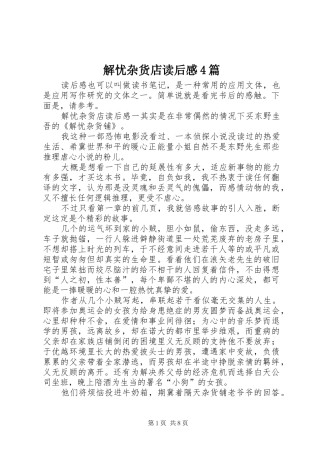 解忧杂货店读后感4篇