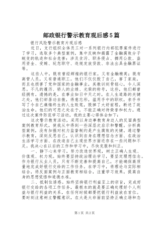 邮政银行警示教育观后感5篇_4