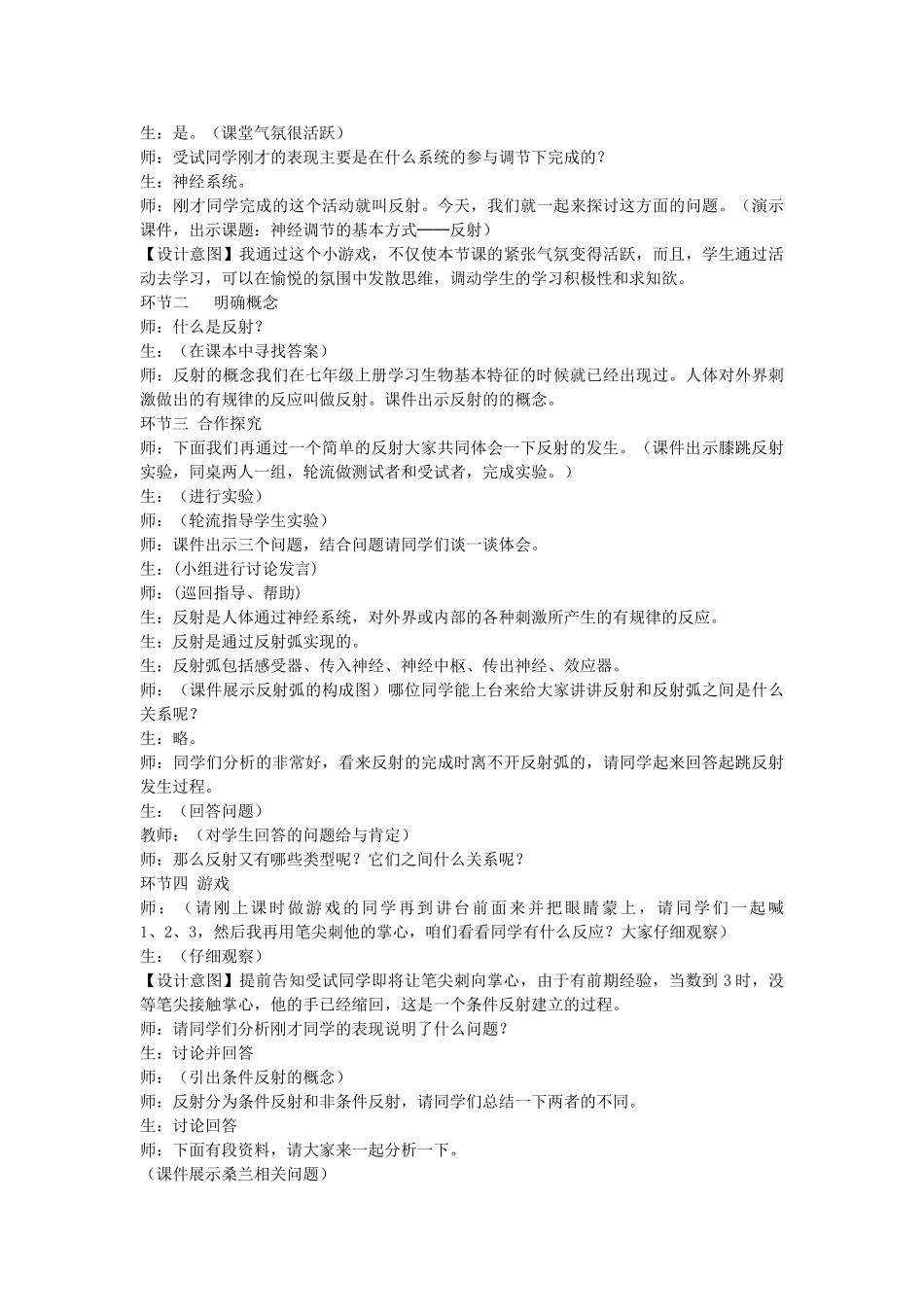 七年级生物下册 第三单元 第五章 第三节 神经调节的基本方式教案（1）（新版）济南版-（新版）济南版初中七年级下册生物教案_第2页