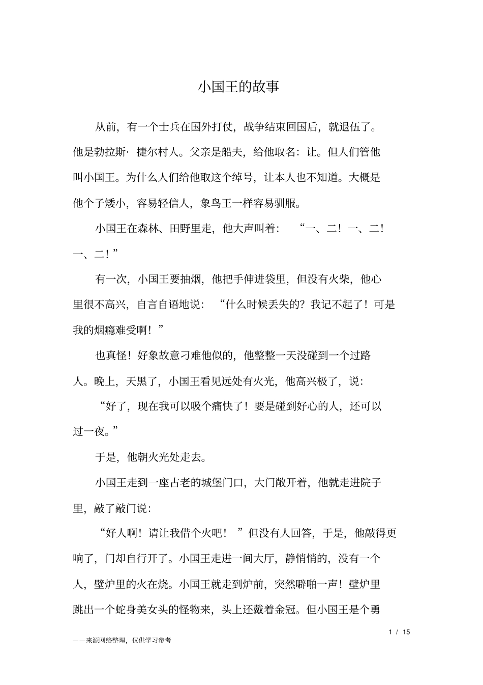 小国王的故事_外国民间故事_第1页