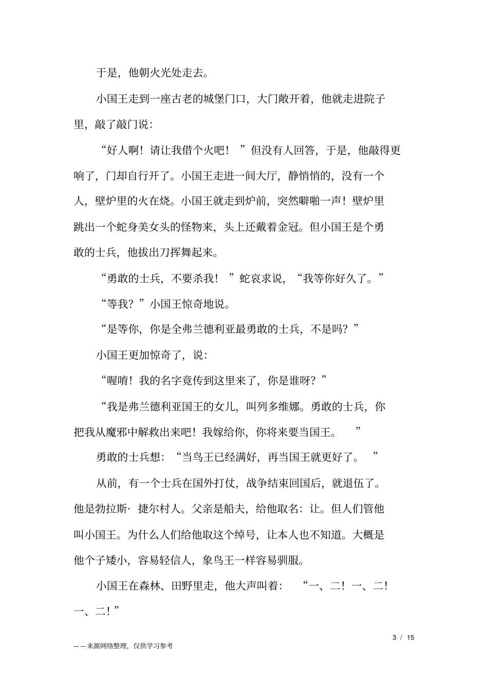 小国王的故事_外国民间故事_第3页