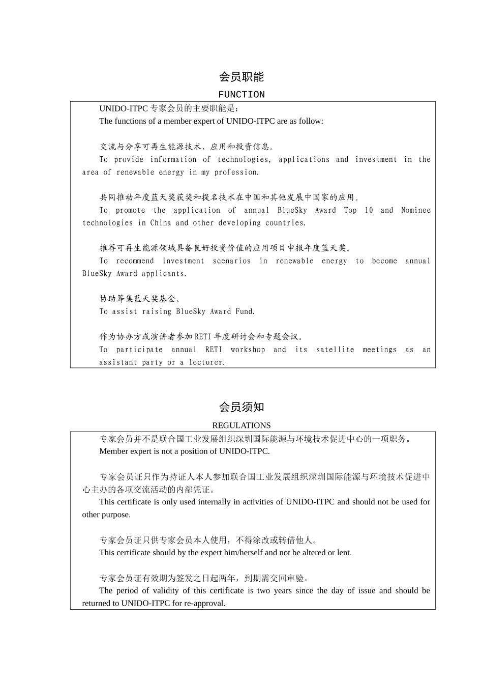 专家会员申请表-深圳国际能源与环境技术促进中心_第3页