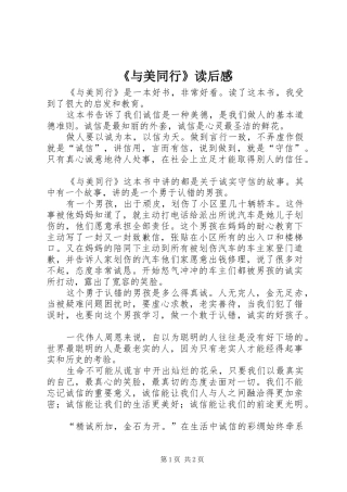 《与美同行》读后感