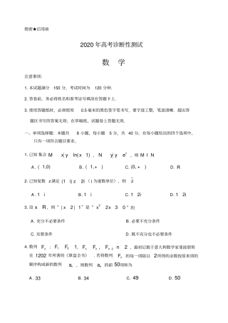 山东省烟台市2020届高三4月模拟考试(一模)数学试题+Word版含答案