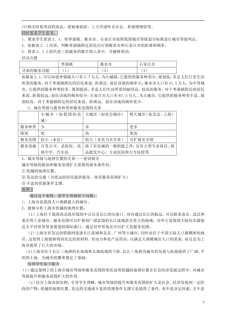 高中地理 2.2 不同等级城市的服务功能教案 新人教版必修2_第2页