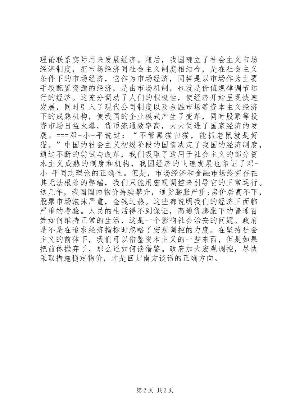 南方谈话的读后感范文合集_第2页