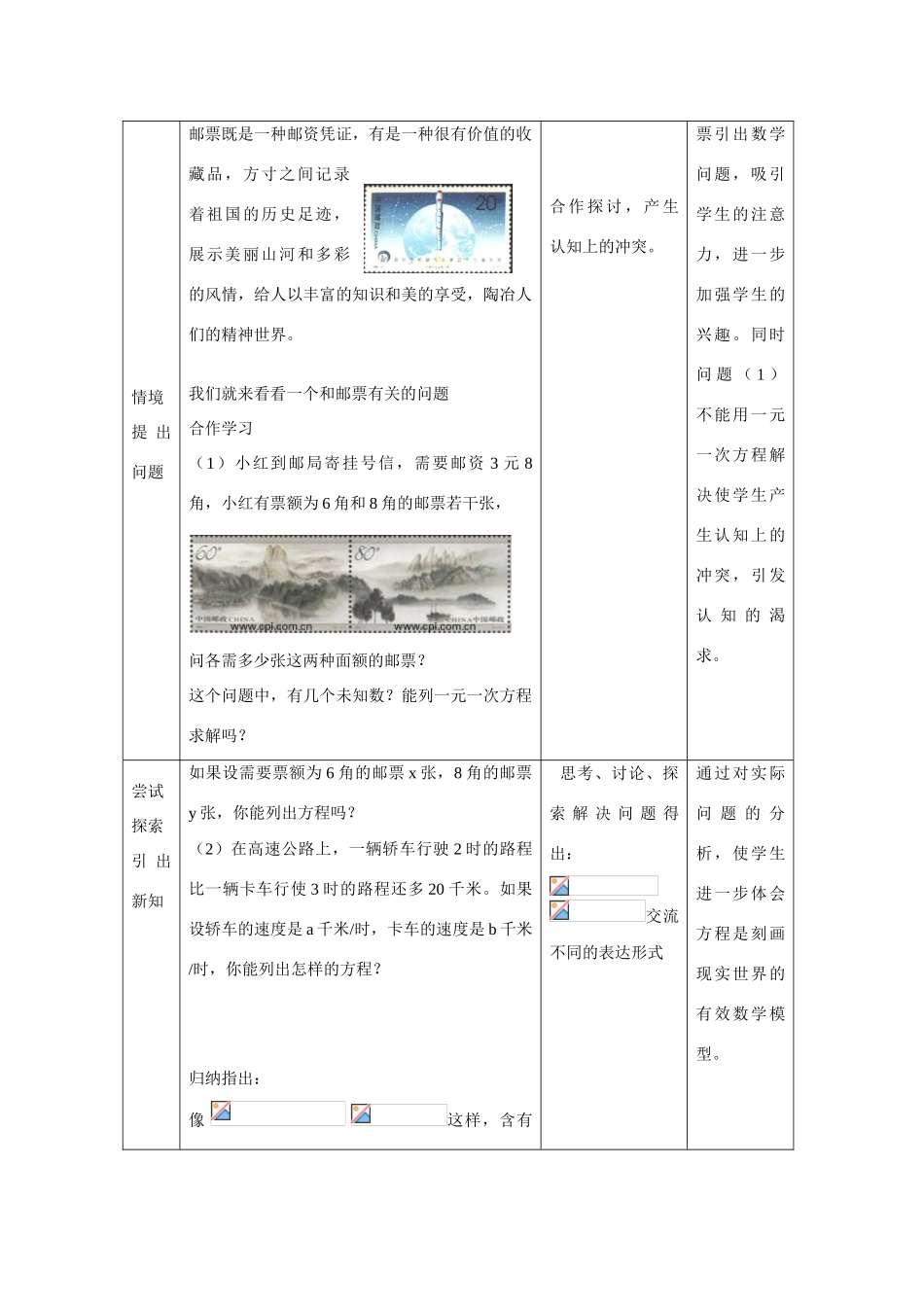七年级数学下册8.1二元二次方程组教案3人教版_第2页
