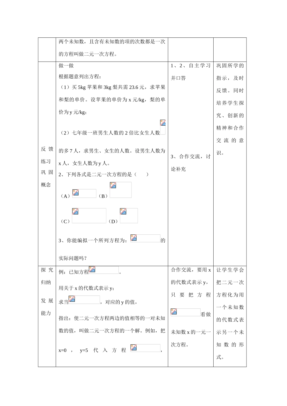 七年级数学下册8.1二元二次方程组教案3人教版_第3页