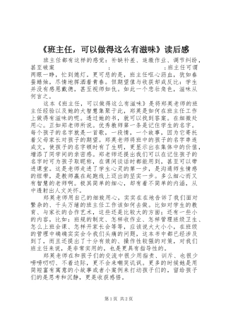 《班主任，可以做得这么有滋味》读后感