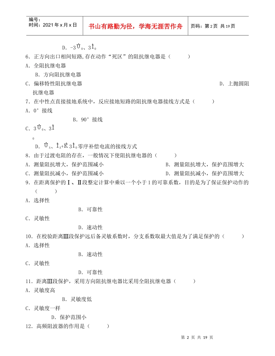 XXXX年电力系统继电保护试题以及答案_第2页