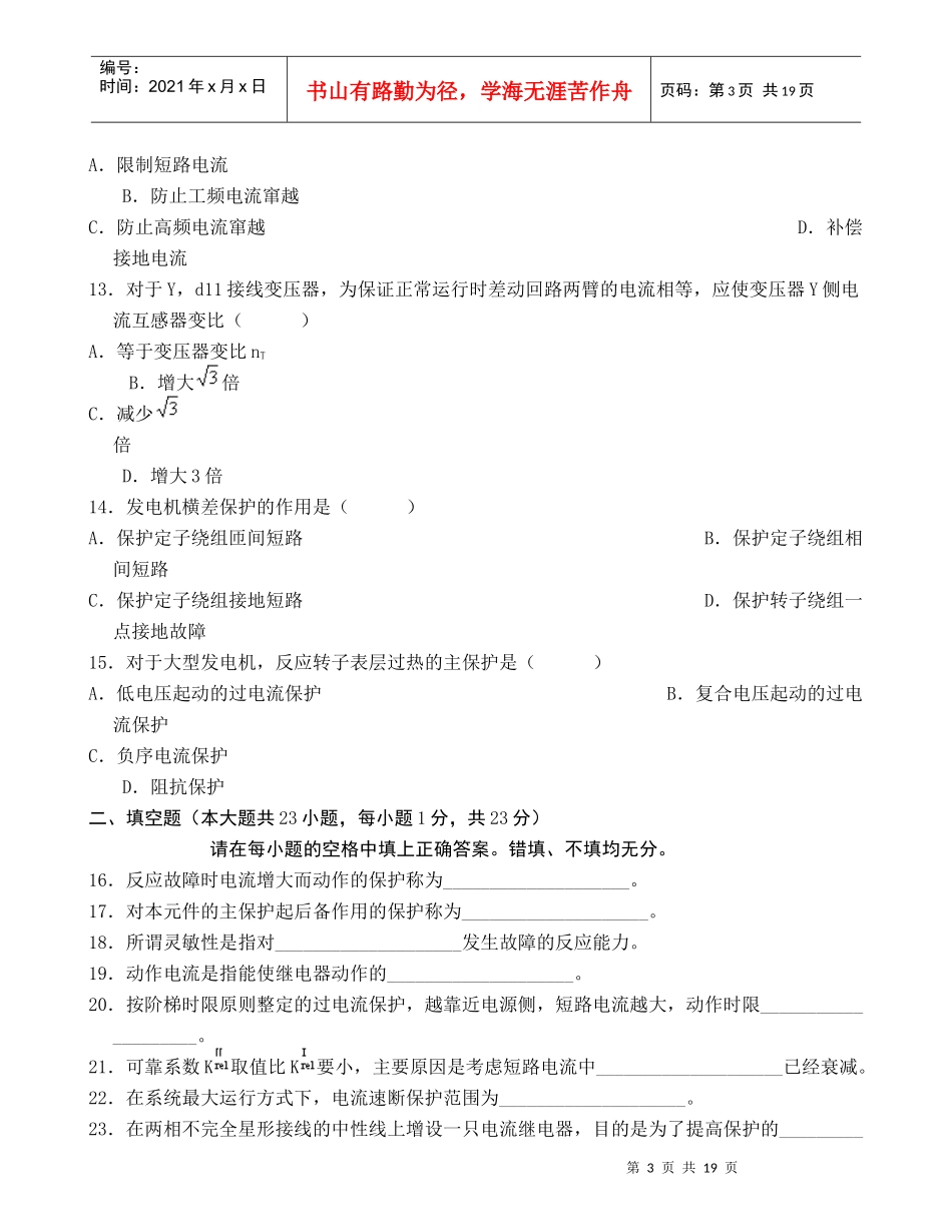 XXXX年电力系统继电保护试题以及答案_第3页