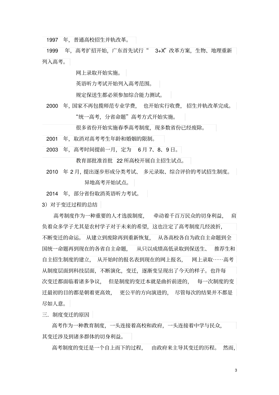 中国高考制度变迁_第3页