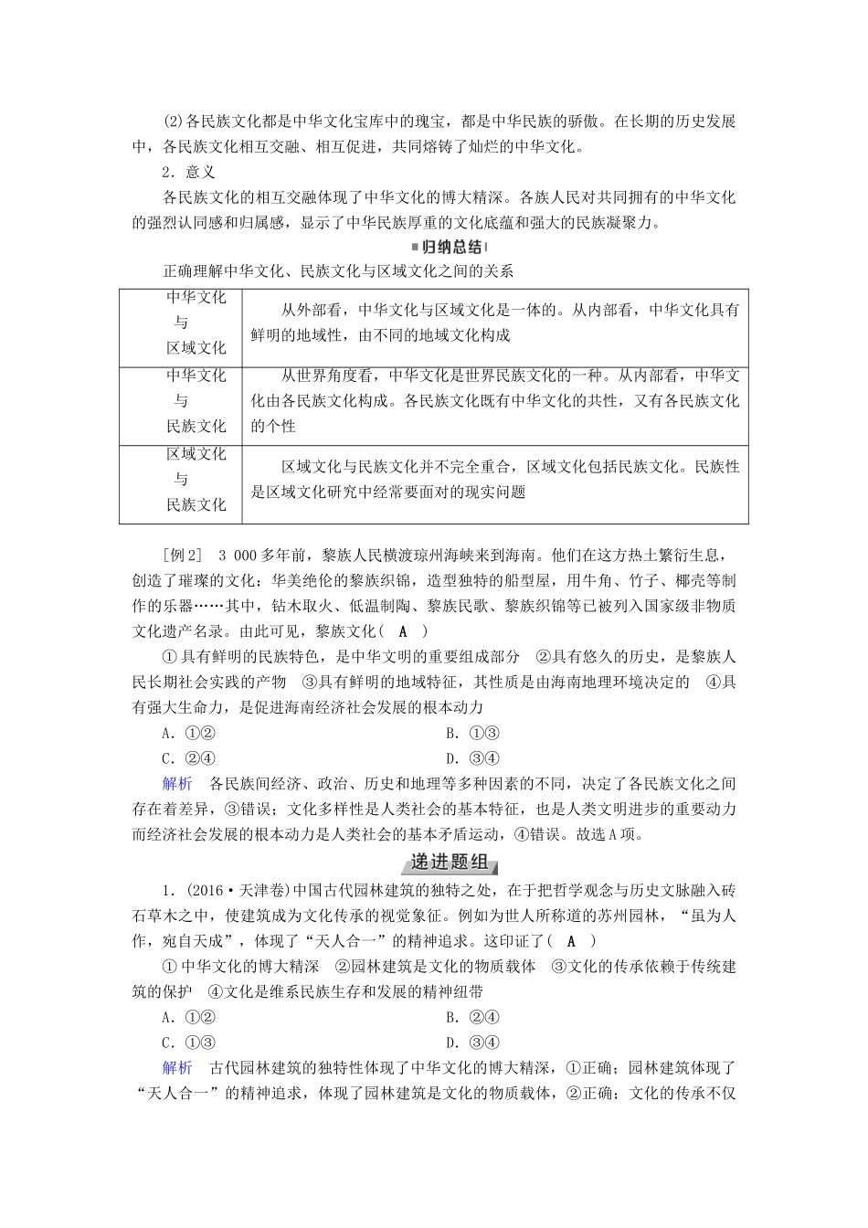 （全国通用版）高考政治一轮复习 第十一单元 中华文化与民族精神 第36讲 我们的中华文化讲义-人教版高三全册政治教案_第3页