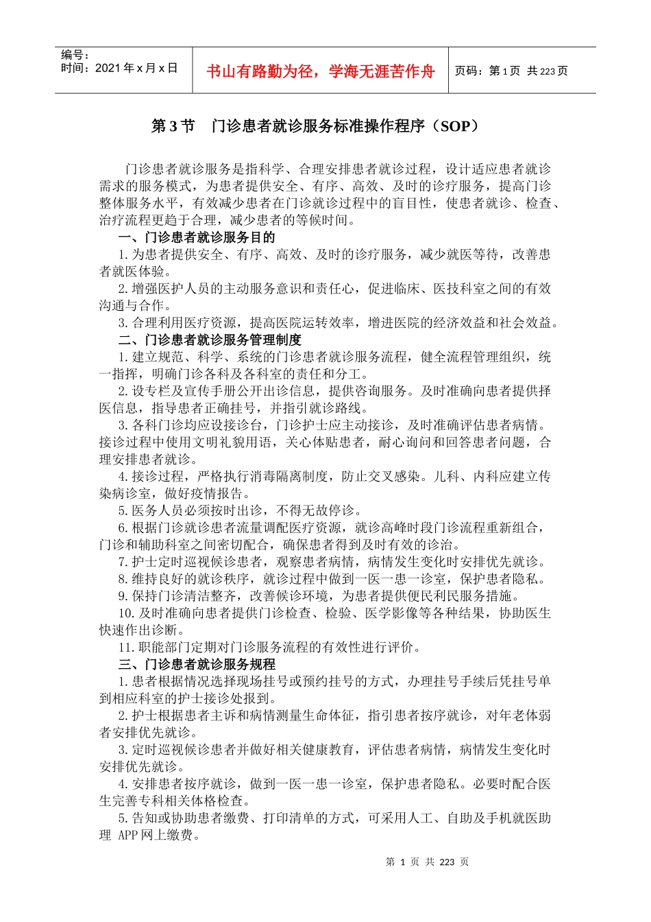 (消毒隔离组)医院护理工作标准操作_第1页