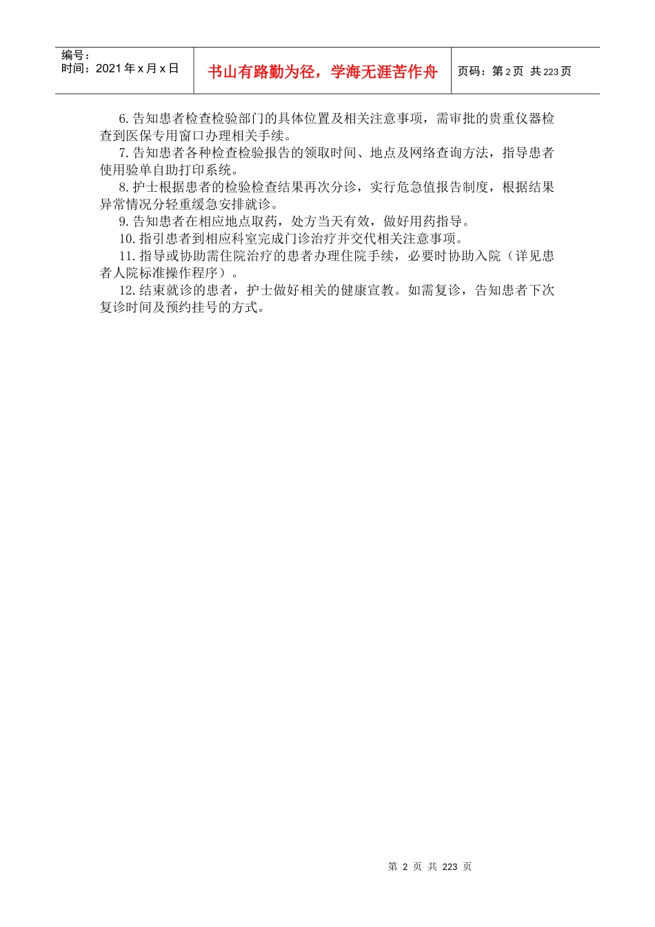 (消毒隔离组)医院护理工作标准操作_第2页