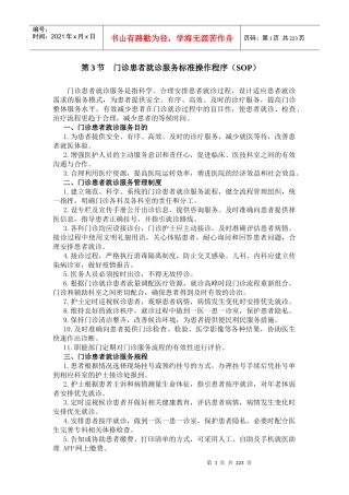 (消毒隔离组)医院护理工作标准操作