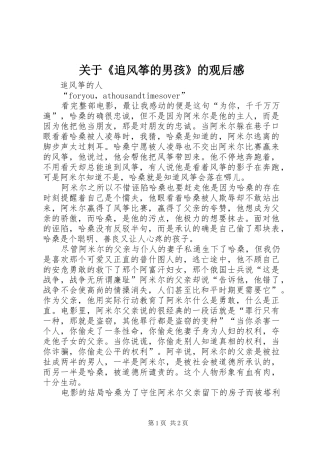 关于《追风筝的男孩》的观后感