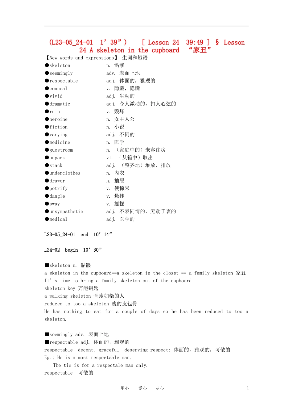高中英语 Lesson 24 A skeleton in the cupboard新概念讲义 第三册_第1页