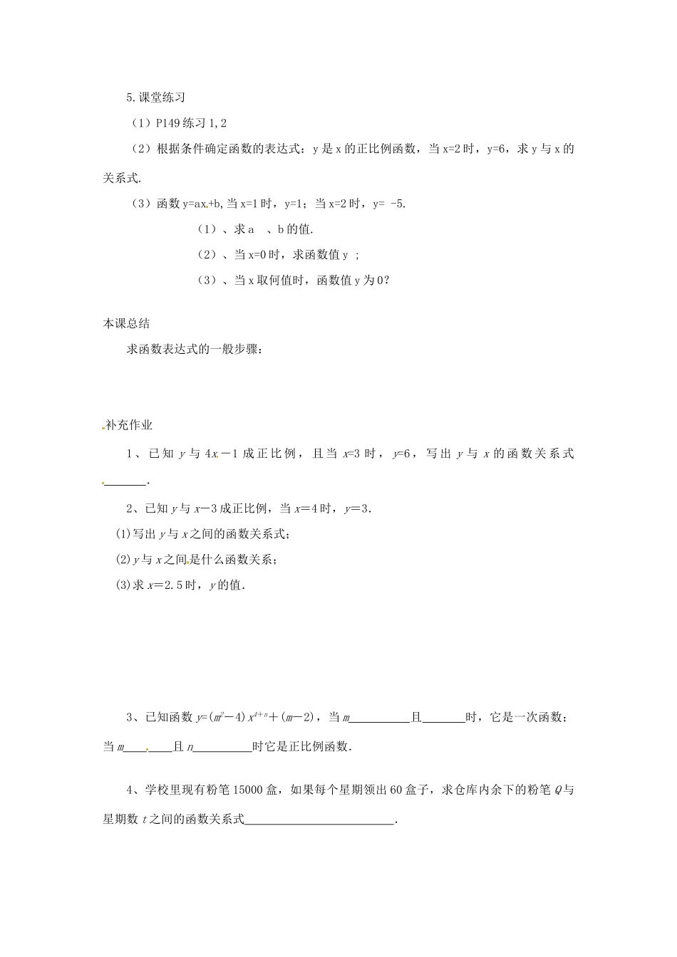 辽宁省瓦房店市第八初级中学八年级数学上册《14.2.2 一次函数》教案（3） 人教新课标版_第2页