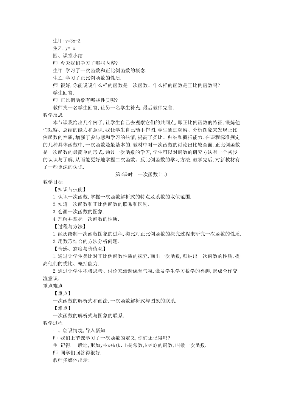 秋八年级数学上册 12.2 一次函数教学设计 （新版）沪科版-（新版）沪科版初中八年级上册数学教案_第3页