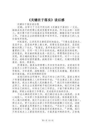 《关键在于落实》读后感