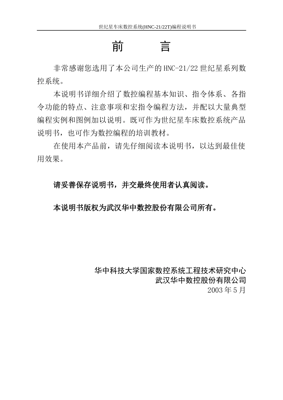 世纪星车床数控系统_第2页