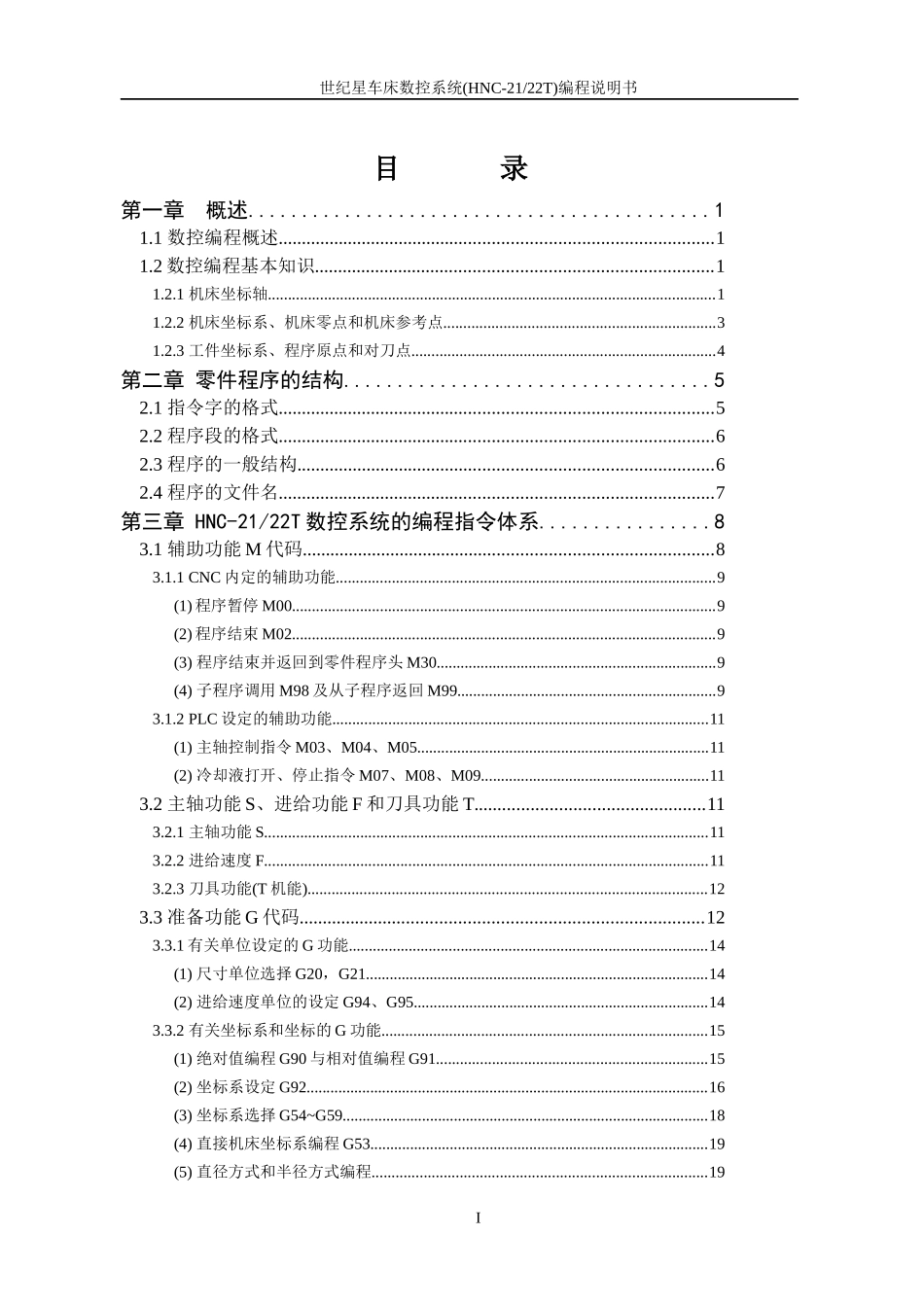 世纪星车床数控系统_第3页