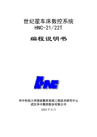世纪星车床数控系统