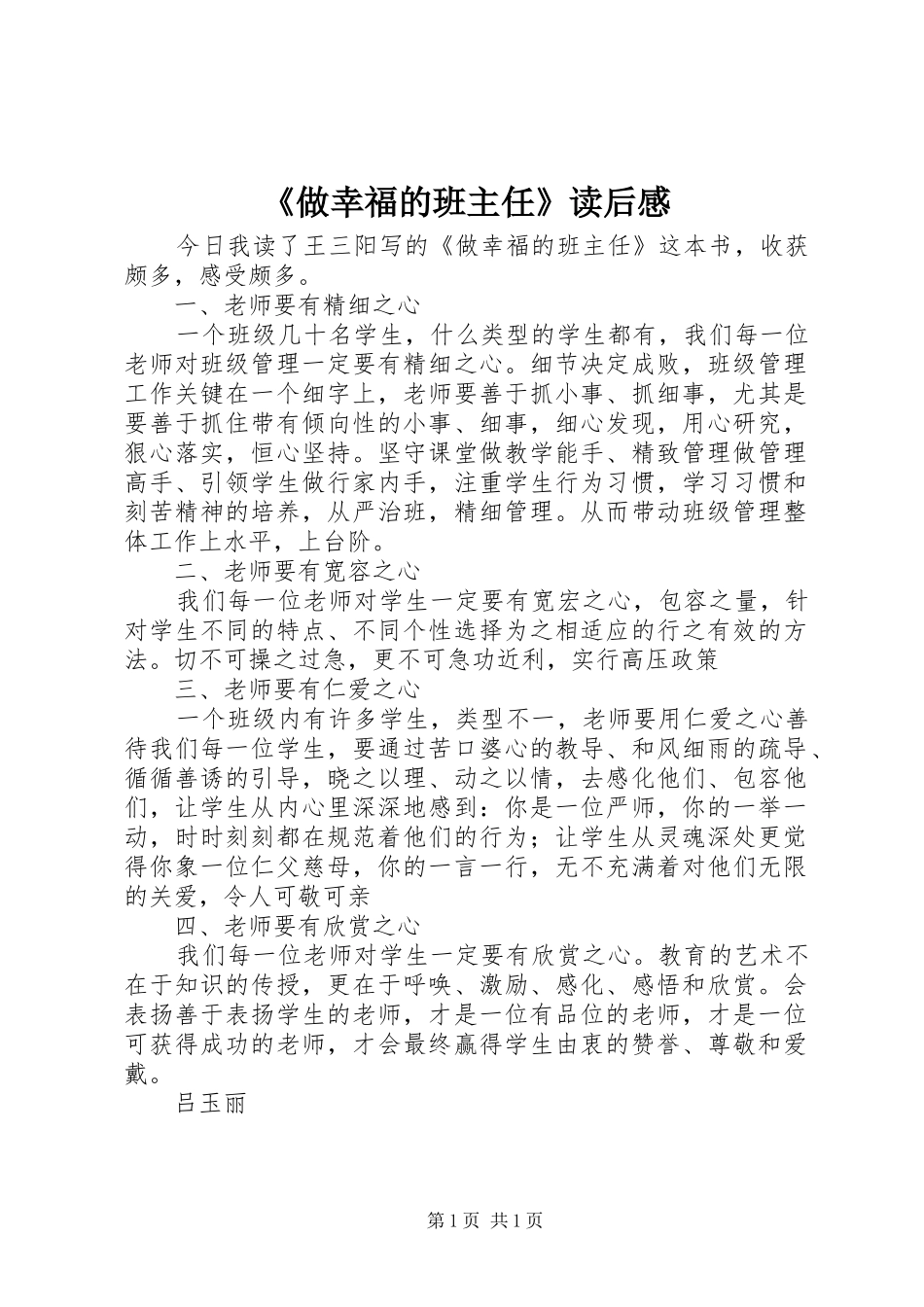 《做幸福的班主任》读后感_第1页