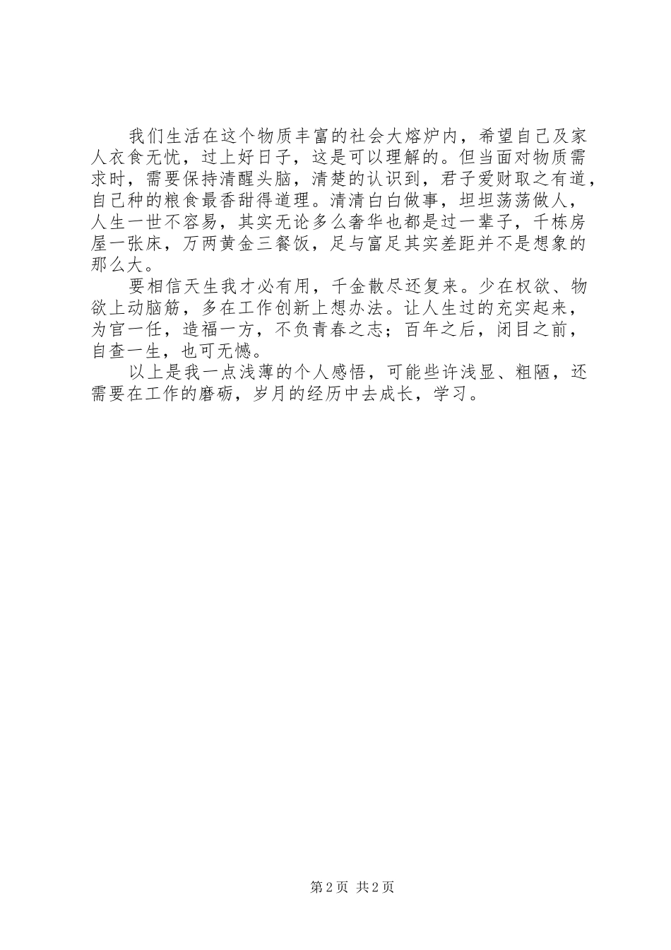 电教片反腐战线观后感_第2页