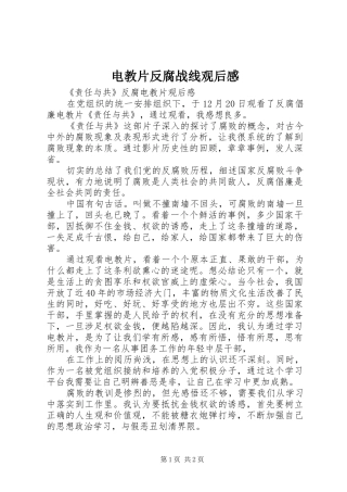 电教片反腐战线观后感