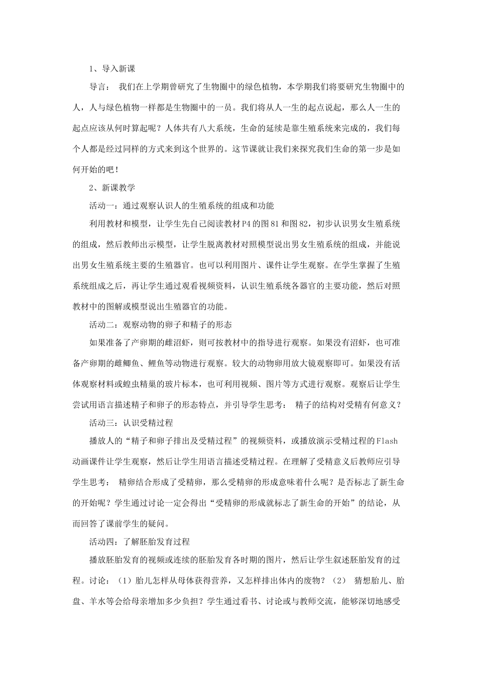 七年级生物下册 第八章 第一节 精卵结合孕育新的生命教案2 （新版）苏教版_第2页