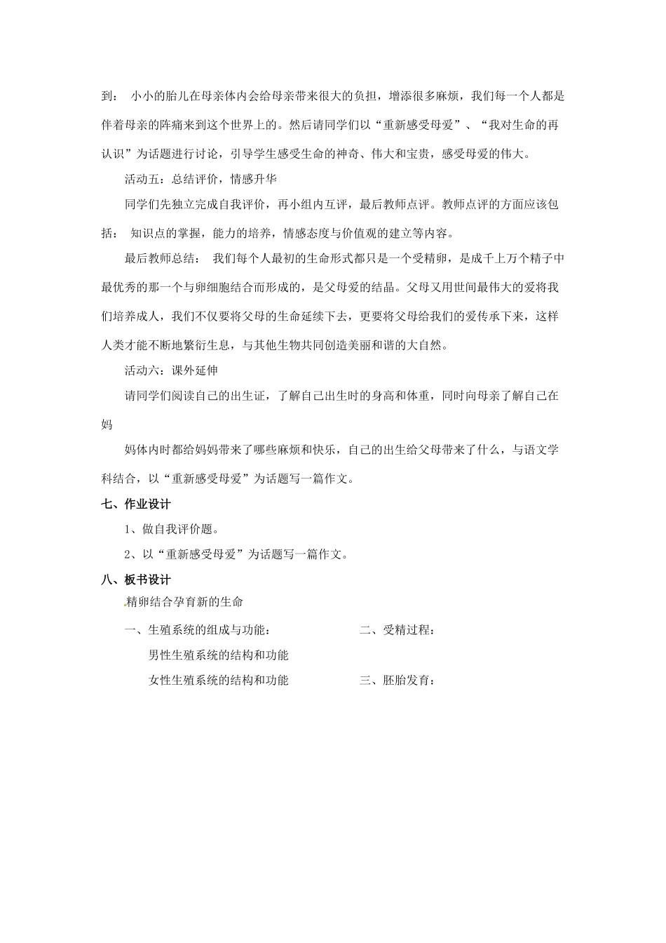 七年级生物下册 第八章 第一节 精卵结合孕育新的生命教案2 （新版）苏教版_第3页