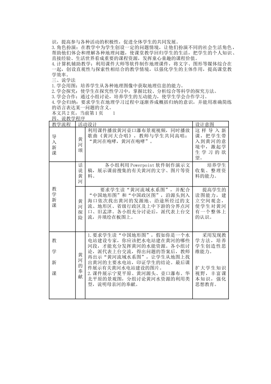 辽宁省沈阳市第四十五中学八年级地理上册 黄河的治理说课说课稿 新人教版_第3页